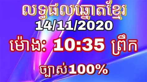 khmer lottery today result.